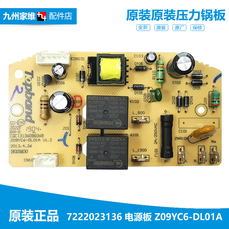 Z09YC6-DL01A原装苏泊尔紫砂电炖锅配件电源电脑主板7222023136