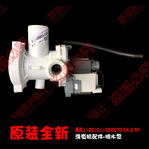 原装小天鹅洗衣机配件排水泵TG60-1402LPDA(L) TG60-1402LPDA(R)