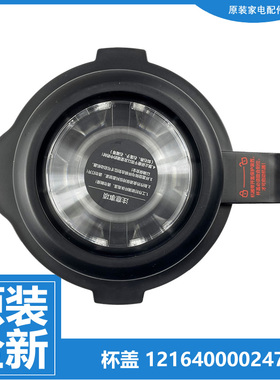 原装美的破壁机配件搅拌塑料杯杯盖子12164000024759 YK-1806B-1