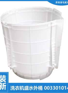 适用海尔洗衣机塑料外桶S7016Z61 S7036Z61 S7516Z61 S7536Z61