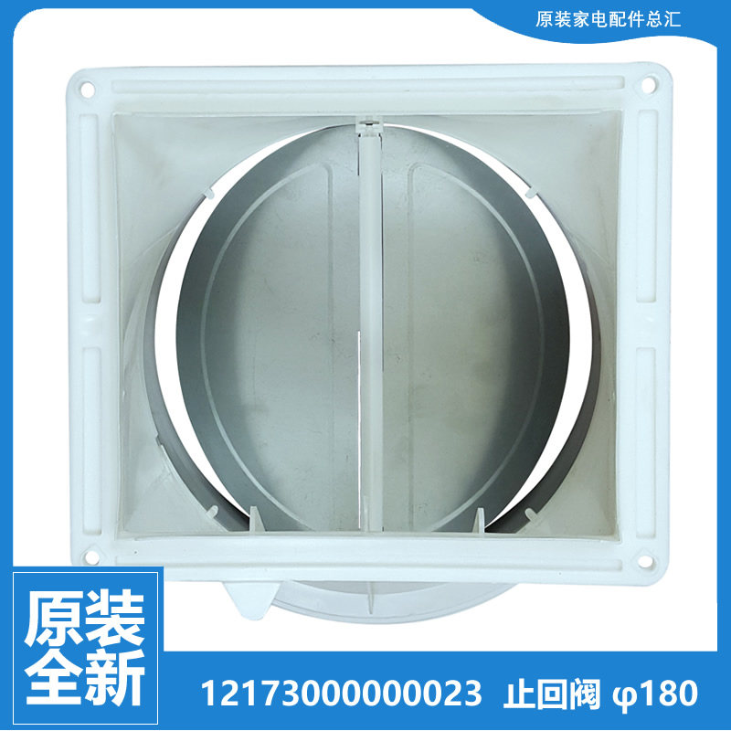 美的抽吸油烟机配件止回阀CXW-200-DT550R/DT350R/DT318R/DT518R图片