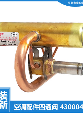 格力空调配件外机四通阀GWHN12BBTK1A1A/O KFR-23W/KD1/KD-N4/N5