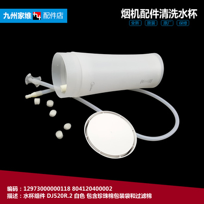 适用美的吸油烟机配件清洗水杯CXW-200-ET9030/ET9031/TT9032-SR