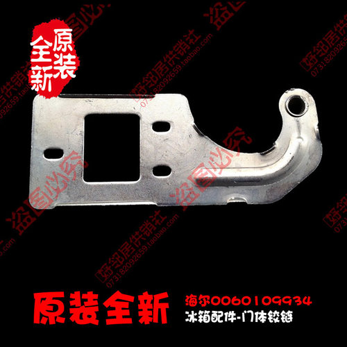 原装海尔冰箱配件上铰链合页BCD-206TC F/206TC ZL/206TCA/206TCM