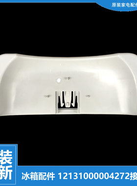 原装小天鹅冰箱配件接水盘蒸发盖BCD-216TLNA/266CLNA BCD-216TLN