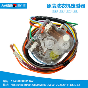 美 JDS860P 洗衣机配件洗涤定时器MP80 JDS860 JS850 J855 原装