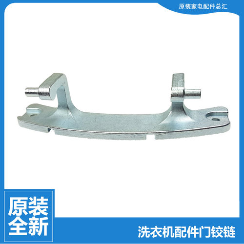 适用小天鹅洗衣机配件门铰链合页TG80-1426MADY-1420WDXG-1411DG