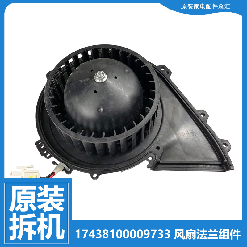 原装小天鹅洗衣机配件烘干风机电机17438100009733 TD100V610AIT