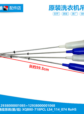原装小天鹅洗衣机配件减振震吊杆XQB80-700CLPS/718PCL BVL1B100G