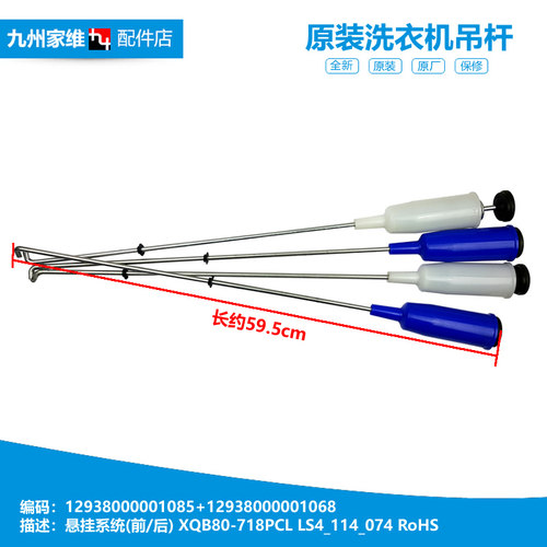 原装小天鹅洗衣机配件减振震吊杆XQB80-700CLPS/718PCL BVL1B100G