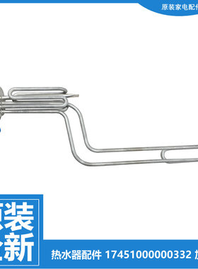 原装美的热水器配件电发加热管F80-32DE7/32DM2/32DM3/32DM5/32DQ