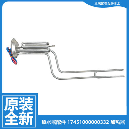 原装美的热水器配件电发加热管F80-30DT9S/30W9S/30WD4A/F32DQ3