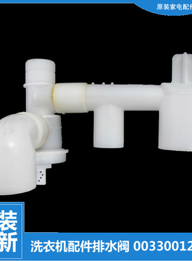 适用海尔洗衣机配件排水阀XPB65-297S/111S/1186BS LM/23S K/287S