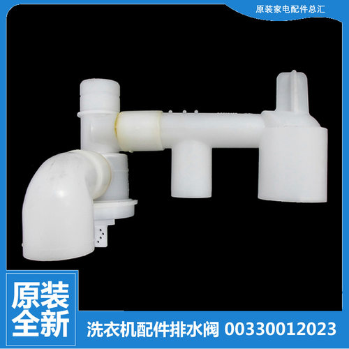 适用海尔洗衣机配件排水阀XPB65-297S/111S/1186BS LM/23S K/287S
