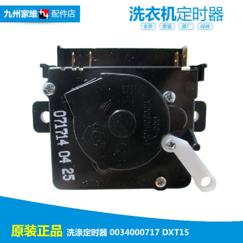 原装海尔洗衣机配件洗涤定时器开关XPB55-0713S/23AS抗菌型/23DSK