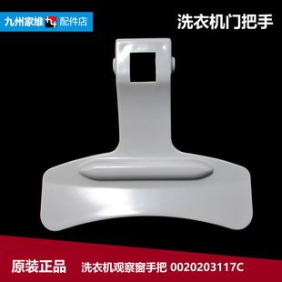 B1201S 原装 1201G 海尔洗衣机配件提拉把手门扣XQG70 B1201W 正品