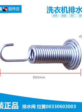 适用海尔洗衣机配件排水阀弹拉簧XQS70-98/98抗菌型 CBM1058W1 LP