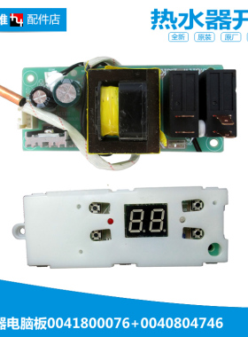 适用海尔电热水器电脑板显示板控制板主板0040804746 0041800118