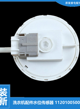 适用美的洗衣机配件水位传感器MG70-1205S/1005/1202LD(X)/1205BF