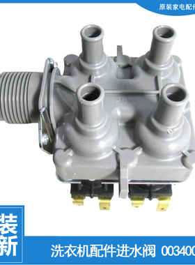 适用海尔洗衣机配件进水阀XQY70-B228/BY228/BZ228 80-B228/BY228