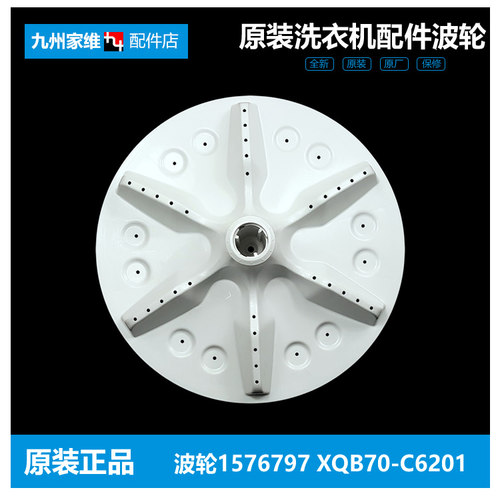 原装正品海信洗衣机配件波轮转盘XQB60-Q6501-H8568-C6501D-C6201