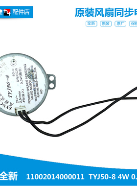 适用美的电风扇同步摇头电机马达11002014000011全圆带孔TYC50-B4
