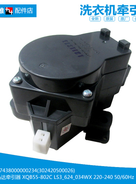 原美的洗衣机配件排水电机牵引器XQB48-132G/1508CL TB62-X502G