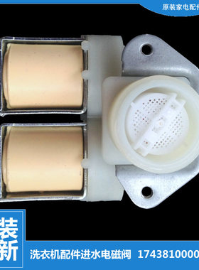 适用美的洗衣机配件进水电磁阀MG70-1202LD(X)/1202LD(X2)/1205BF