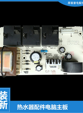 原装美的热水器配件电脑电源控制主板F80-21B1/21B1(E/21DMA(HEY)