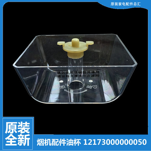 适用美的吸油烟机配件油杯碗接油盒CXW-200-DT350R/DT358/DT510RW