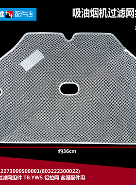 适用正品美的吸油烟机配件滤油网过滤网罩CXW-200-DT06/DT07/DT10