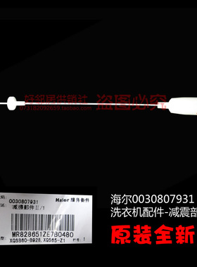 原装海尔洗衣机吊杆减震杆xqb80-bzd1216 am,x