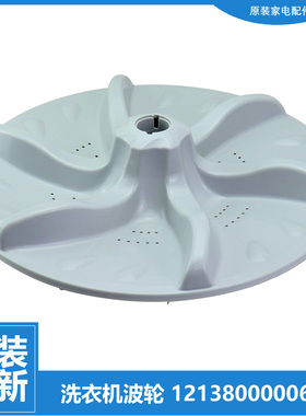 适用小天鹅洗衣机配件波轮盘TB70-5028DPCL/5098PCL/5188DCL(S)