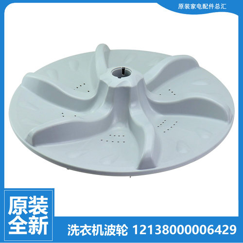 适用小天鹅洗衣机配件波轮盘TB70-5028DPCL/5098PCL/5188DCL(S)