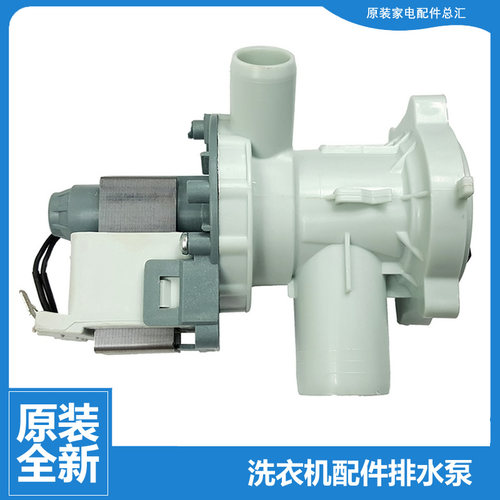美的洗衣机配件出排水泵电机MG90N31DS MG90P33DG5 MG90Q53DG5