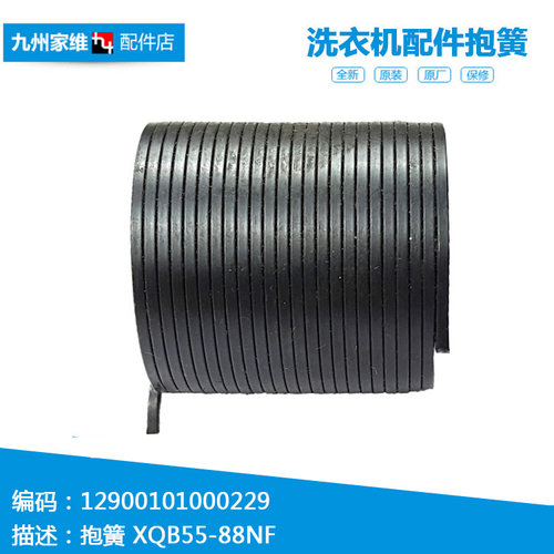 原装小天鹅洗衣机配件弹抱簧TB60-13608DG(H/3017PG/3088IDCL(S)