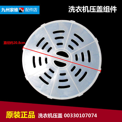原海尔洗衣机配件内盖压衣片XPB45-23S/26GS XPB25-0623S TM15-A