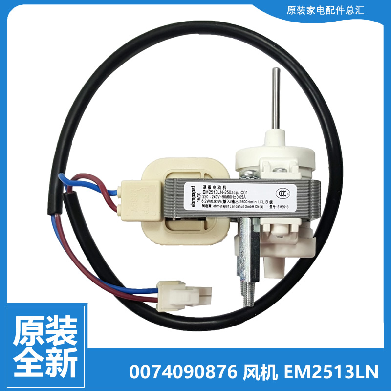 适用海尔冰柜配件散热电机风机SC-276/285/300JA/300JB/301TS/306