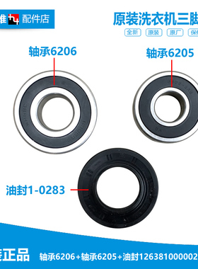 原装美的洗衣机配件轴承油封MD70-1205B/1205BF/1205F/205R/1205S