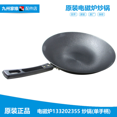 原装格力大松电磁炉配件炒菜锅GC-2052/2053/2046A/2052-A/2050-A