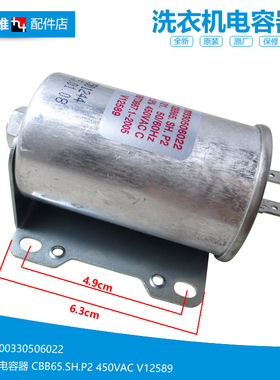 原装海尔洗衣机配件电容EB70ZU11W MB7018F61V N TQB55-@1/L1038