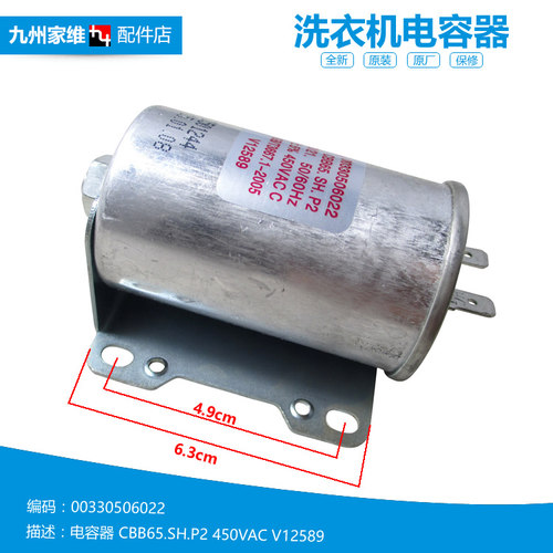 原装海尔洗衣机配件电容EB70ZU11W MB7018F61V N TQB55-@1/L1038
