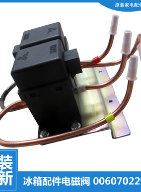 适用海尔冰箱配件双稳态双体电磁阀BCD-226GS/218K/237BSC/238K/F