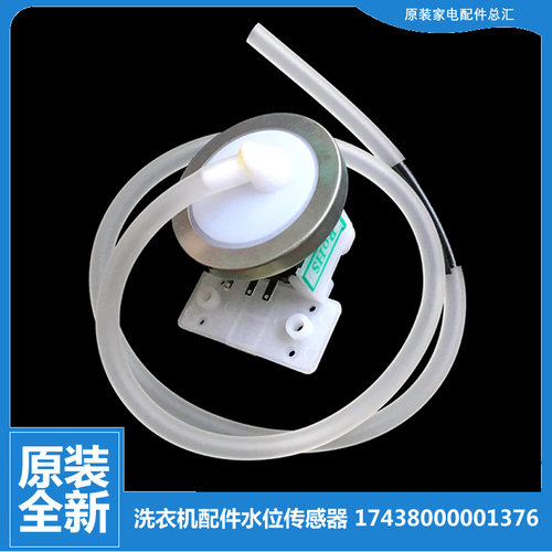 适用荣事达洗衣机配件水位传感器RB60-X1005G/505GF(H)/Q1005G(S)