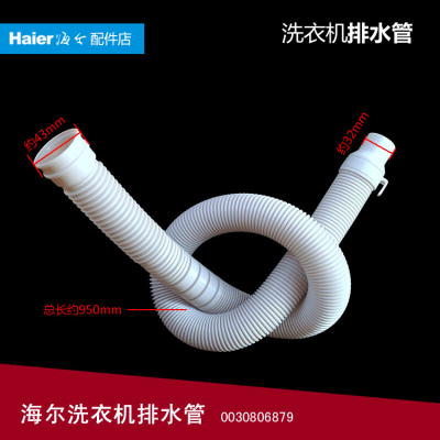 原装海尔洗衣机配件出排水管XQB75-S828S/SM8286关爱/SP8286关爱