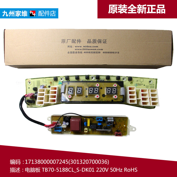原装小天鹅洗衣机配件电脑主板TB50/60/70/75/80-5188CL(H/SLSR)