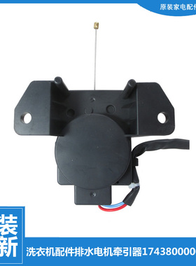 适用美的洗衣机配件排水电机牵引器17438000000318 PQD-701 45-96