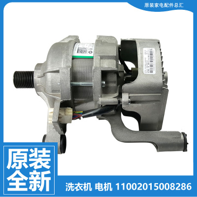 原装小天鹅洗衣机配件电机TD100V62WADG5/V62WADS5 TG100-1411DG