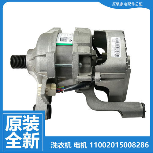 原装小天鹅洗衣机配件电机TG100V62WADY5/V80WDG5 TG100VT16WADG5