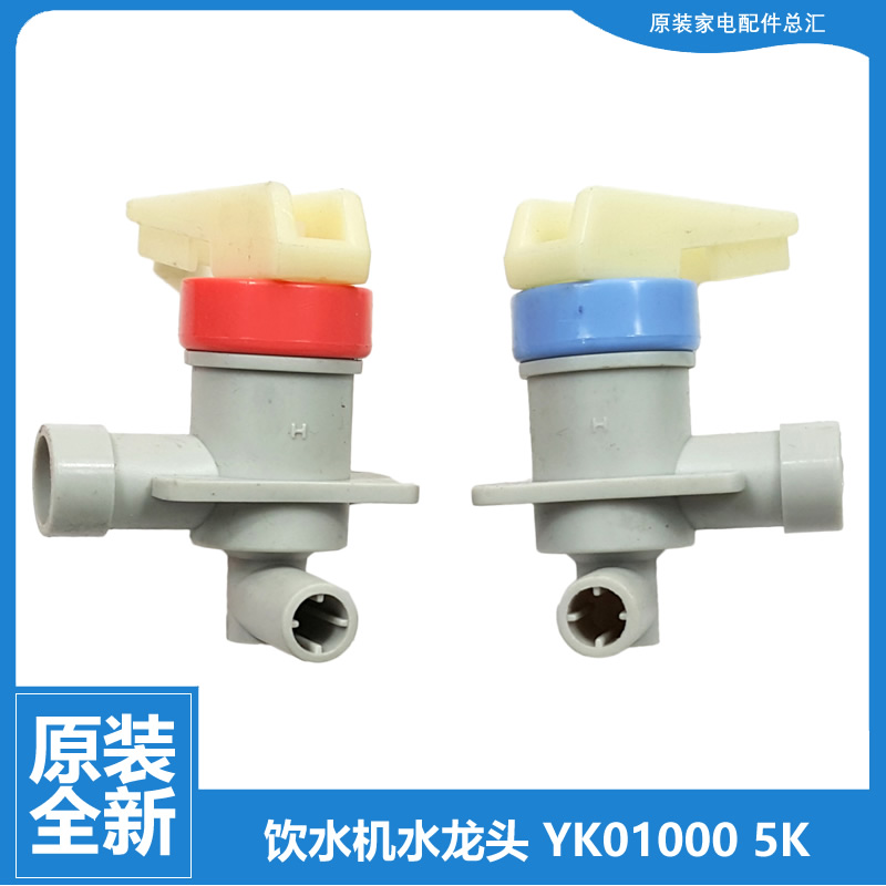适用美的饮水机配件水龙头MYD716S-X MYL326S-X MYR3012T YRT5K